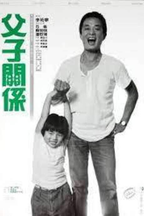 The Two of Us (1987) movie poster