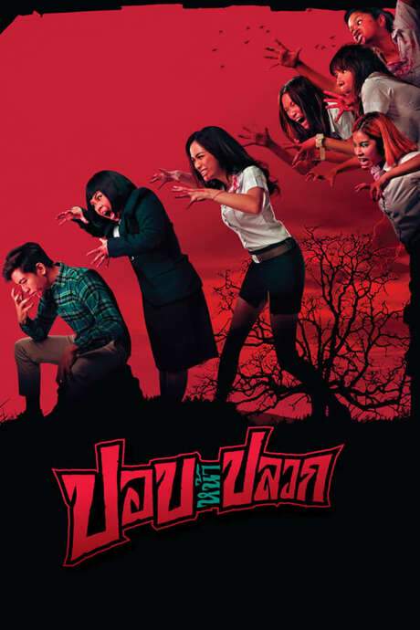 The Ugly Ghost (2014) movie poster