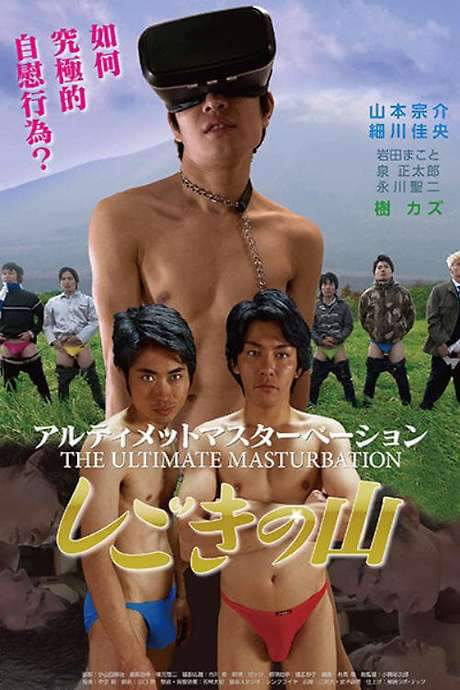 The Ultimate Masturbation (2016) movie poster