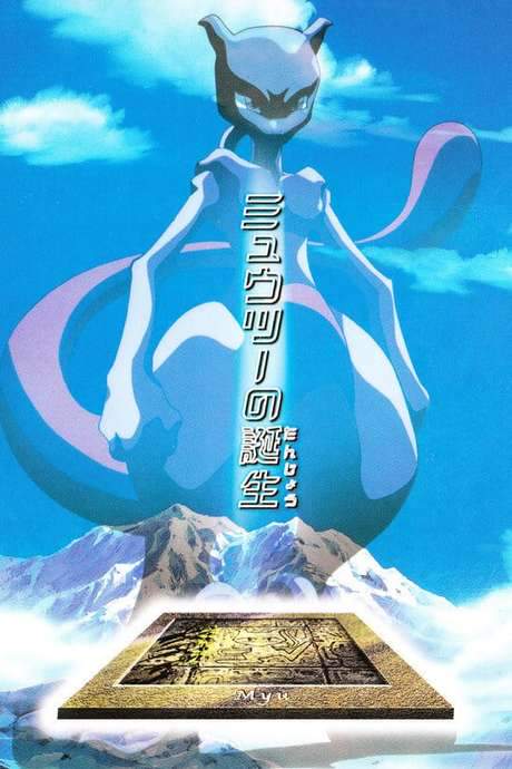 The Uncut Story of Mewtwo’s Origin (1999) movie poster