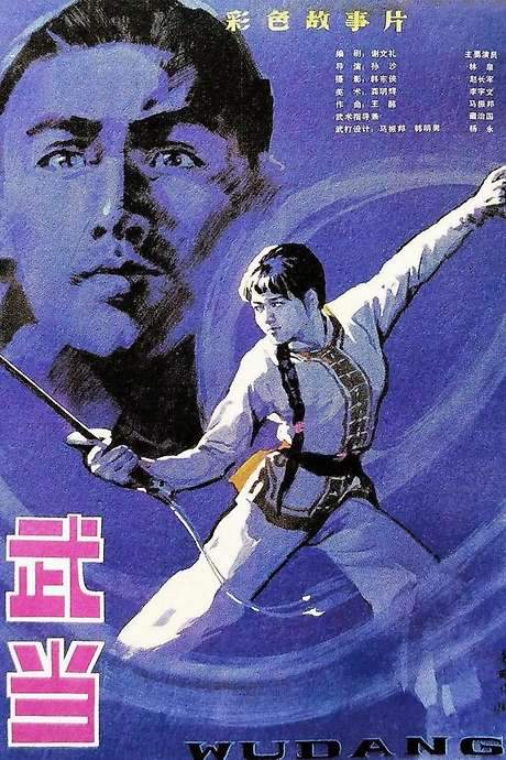 The Undaunted Wudang (1983) movie poster