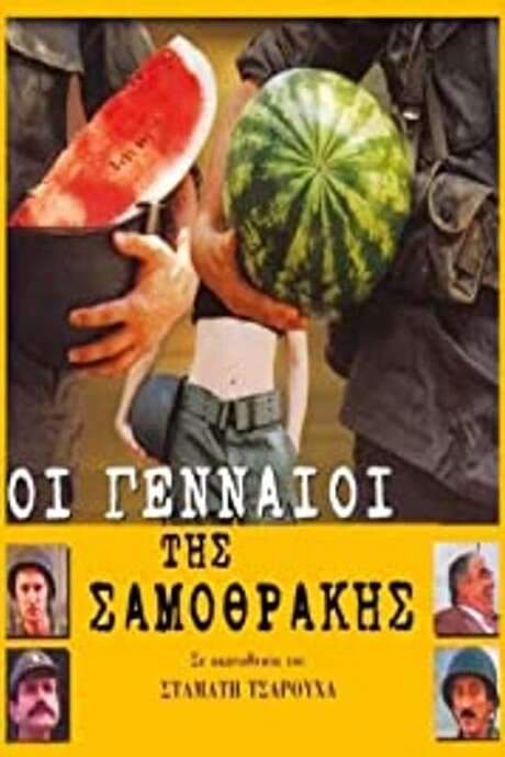 The Valiants of Samothrace (2003) movie poster