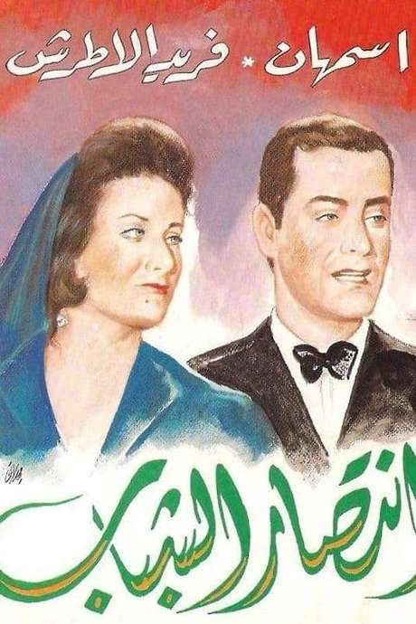 The Victory of Youth (1941) movie poster