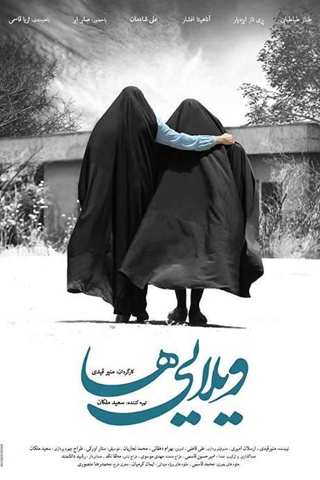 The Villa Complex Residents (2017) movie poster