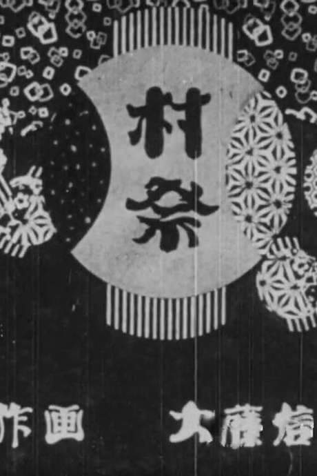 The Village Festival (1930) movie poster