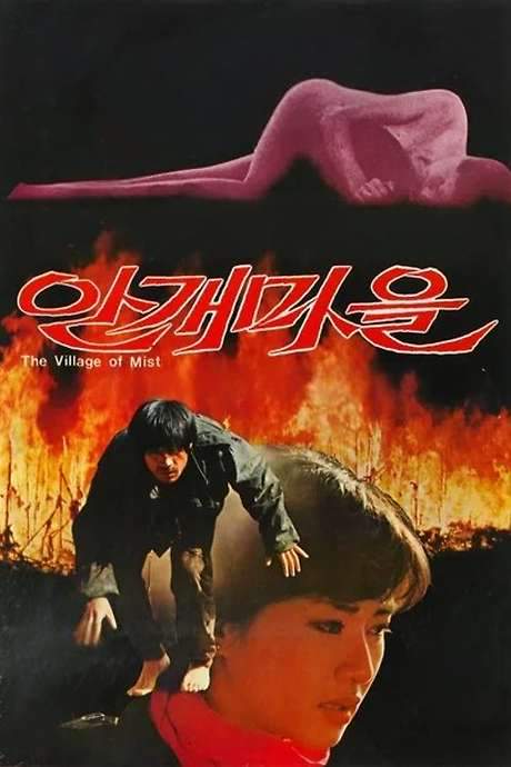 The Village of Mist (1983) movie poster