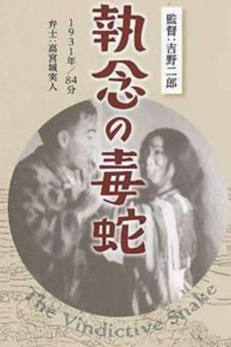The Vindictive Snake (1932) movie poster