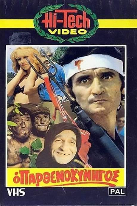 The Virgin Hunter (1980) movie poster
