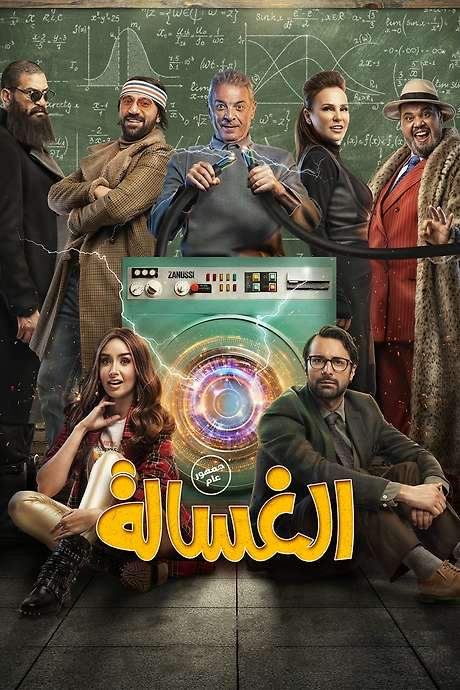 The Washing Machine (2020) movie poster
