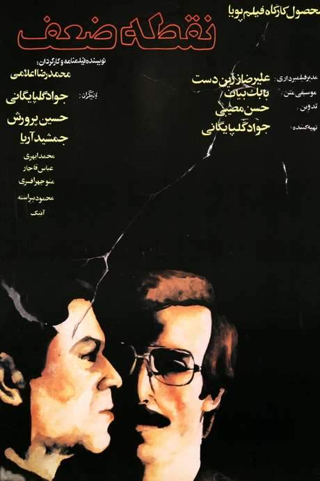The Weak Point (1983) movie poster