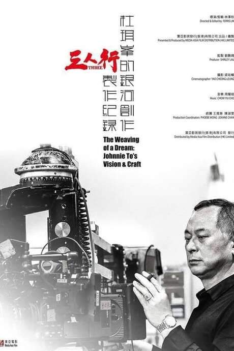 The Weaving of a Dream: Johnnie To’s Vision and Craft (2016) movie poster