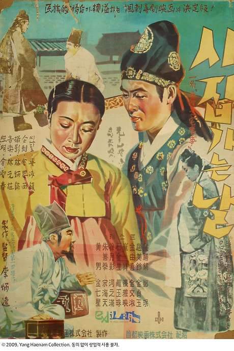 The Wedding Day (1956) movie poster
