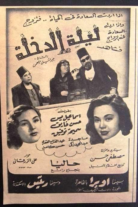The Wedding Night (1950) movie poster