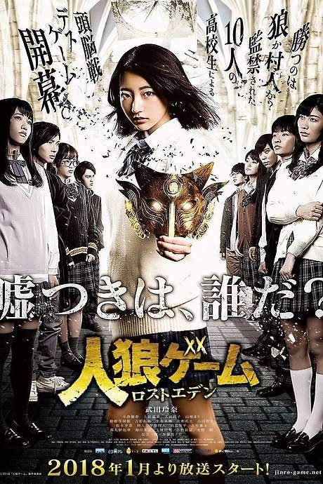 The Werewolf Game: Lost Eden (2018) movie poster