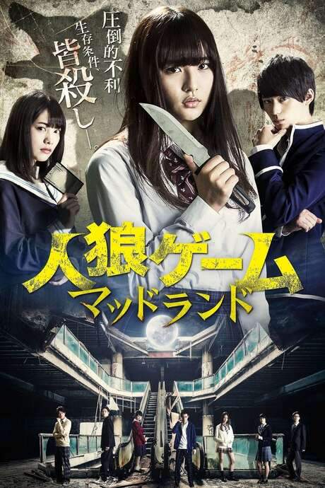 The Werewolf Game: Mad Land (2017) movie poster