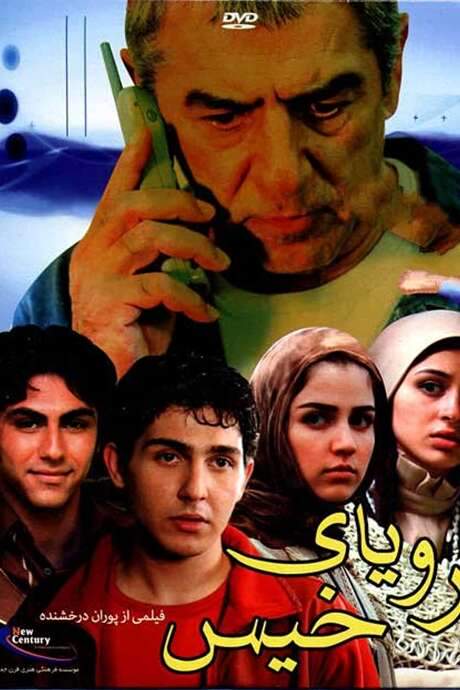 The Wet Dream (2006) movie poster
