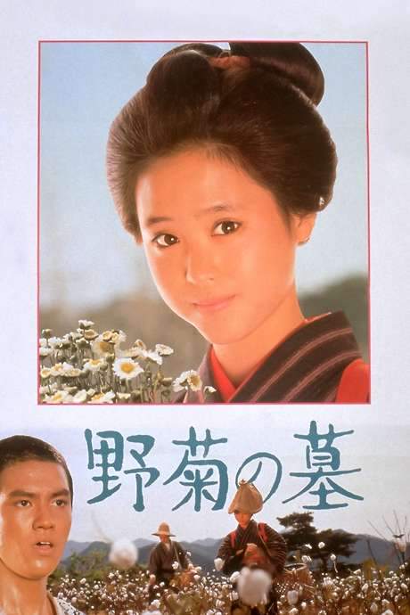 The Wild Daisy (1981) movie poster