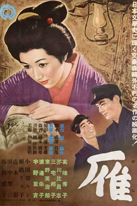 The Wild Geese (1953) movie poster