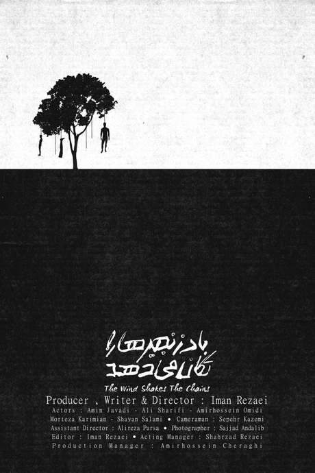 The Wind Shakes The Chains (2019) movie poster
