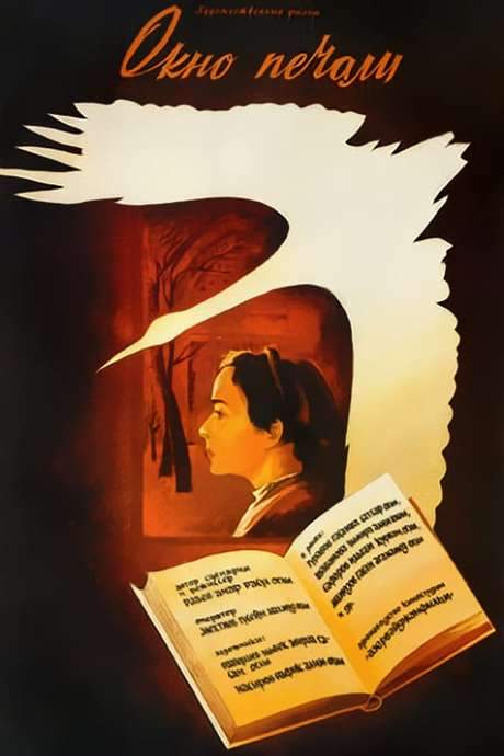 The Window of Sadness (1986) movie poster