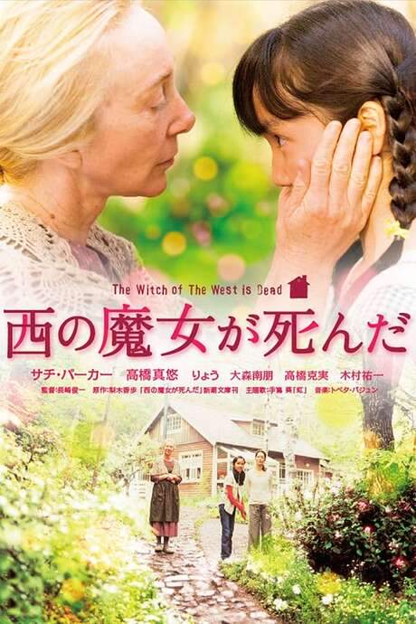 The Witch of the West Is Dead (2008) movie poster