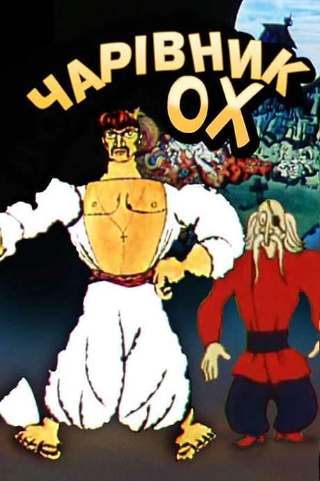 The Wizard Okh (1971) movie poster