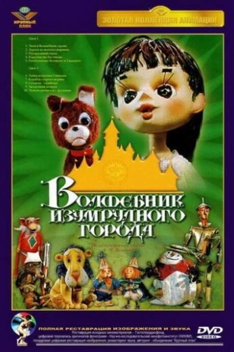 The Wizard of Oz (1974) movie poster