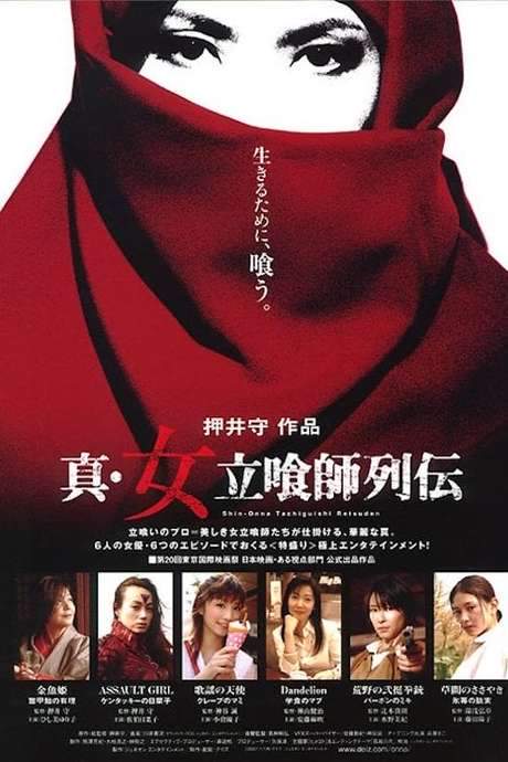 The Women of Fast Food (2007) movie poster