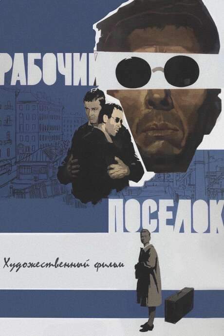 The Worker’s Settlement (1966) movie poster