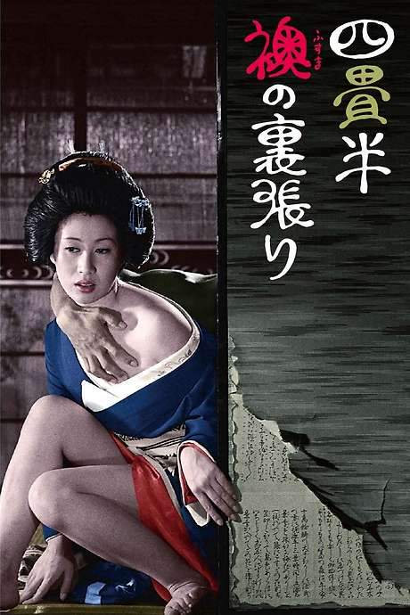 The World of Geisha (1973) movie poster