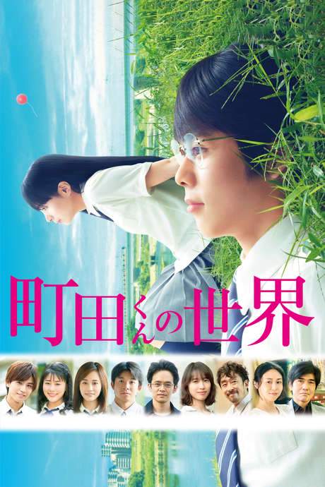 The World of Machida-kun (2019) movie poster