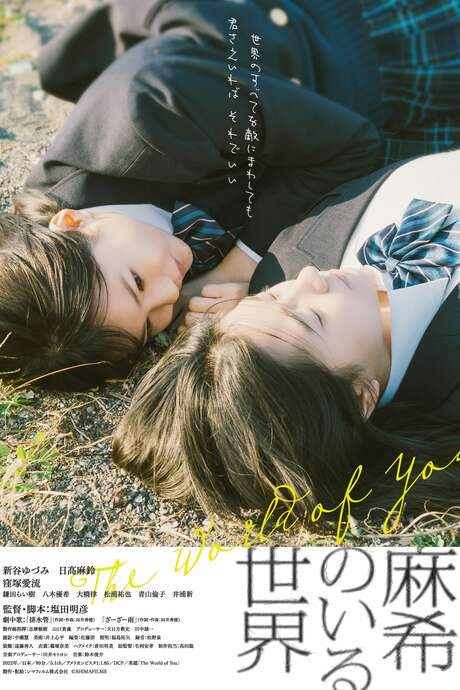 The World of You (2021) movie poster