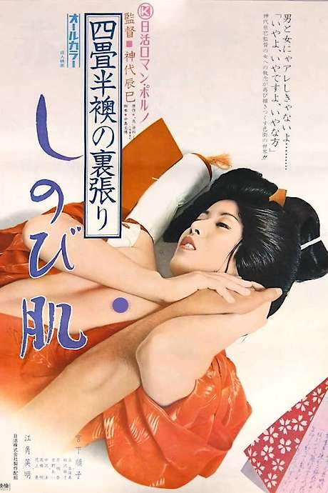 The World of Geisha 2 – The Precocious Lad (1974) movie poster
