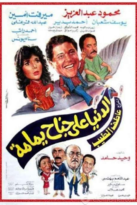 The World on a Dove’s Wing (1989) movie poster