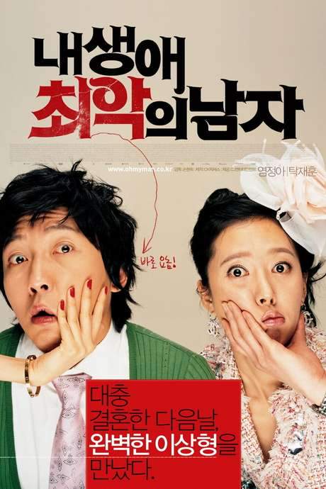 The Worst Man of My Life (2007) movie poster
