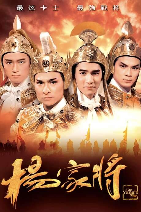The Yang’s Saga (1985) movie poster
