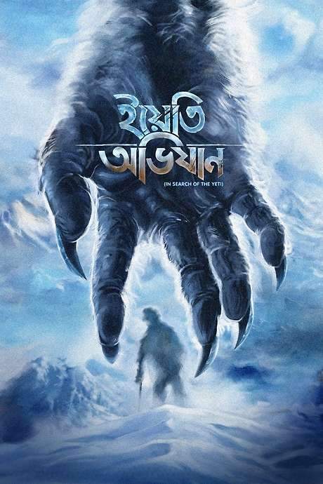 The Yeti Adventure (2017) movie poster