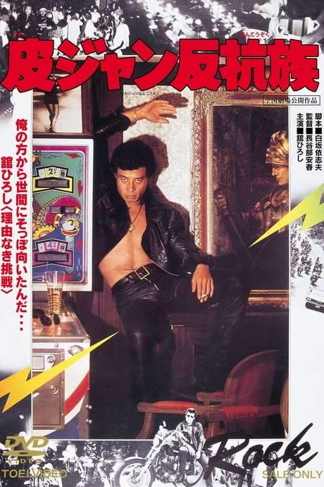 The Young Animals (1978) movie poster