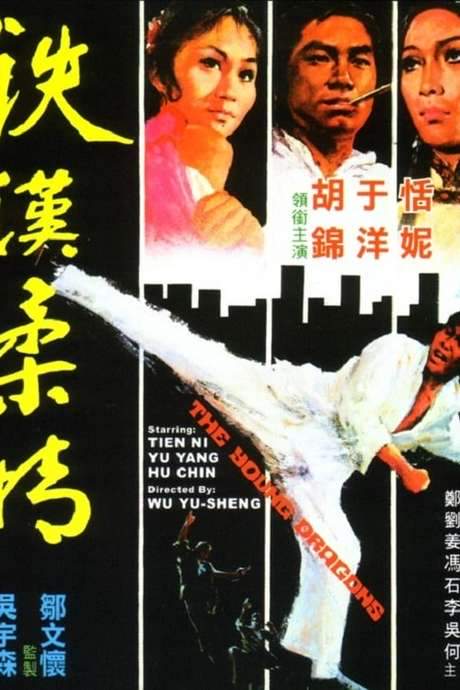 The Young Dragons (1974) movie poster