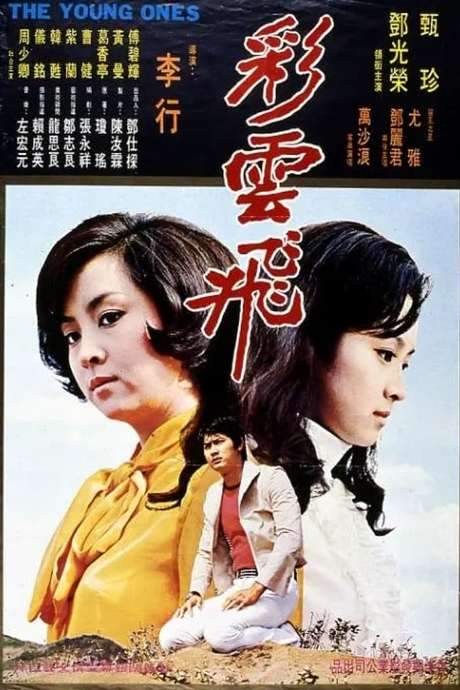 The Young Ones (1973) movie poster