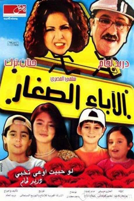The Young Parents (2006) movie poster