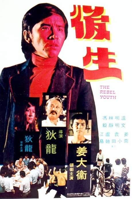 The Young Rebel (1975) movie poster