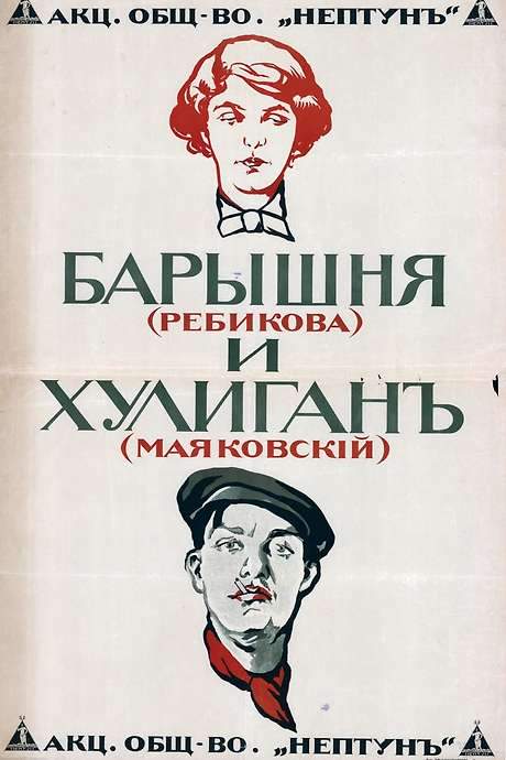 The Young Lady and the Hooligan (1918) movie poster