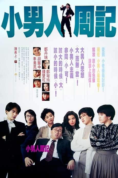 The Yuppie Fantasia (1989) movie poster