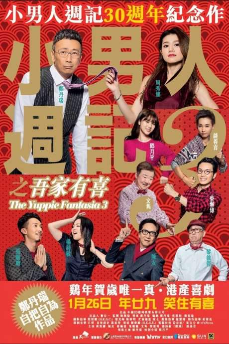 The Yuppie Fantasia 3 (2017) movie poster