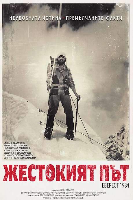 The cruel way (2025) movie poster