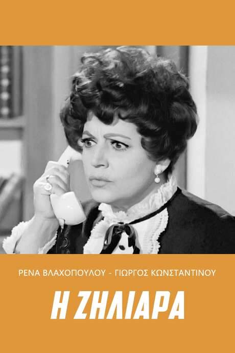 The jealous woman (1968) movie poster