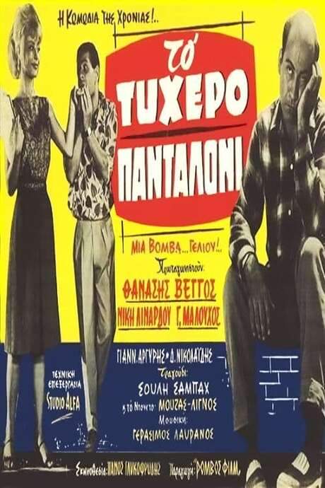 The lucky pants (1963) movie poster