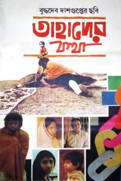 Their Story (1992) movie poster