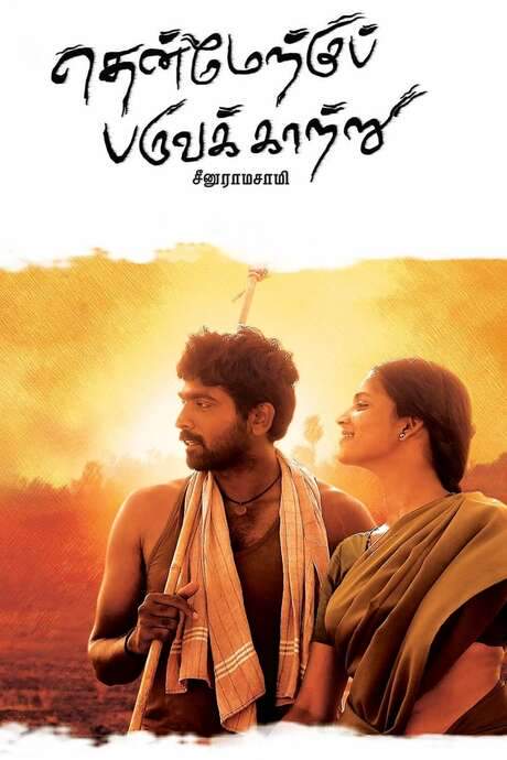 Thenmerku Paruvakatru (2010) movie poster